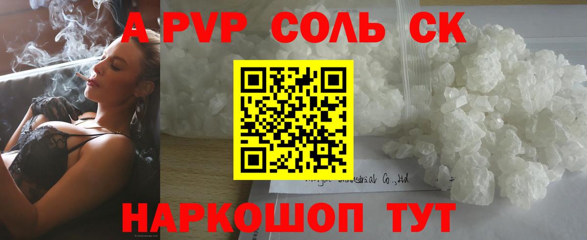 Альфа ПВП кристаллы  Вход с VPN  Великий Устюг  A PVP  A-PVP мука 