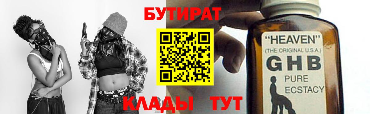 Великий Устюг  БУТИРАТ GHB  БУТИРАТ  Вход с VPN 