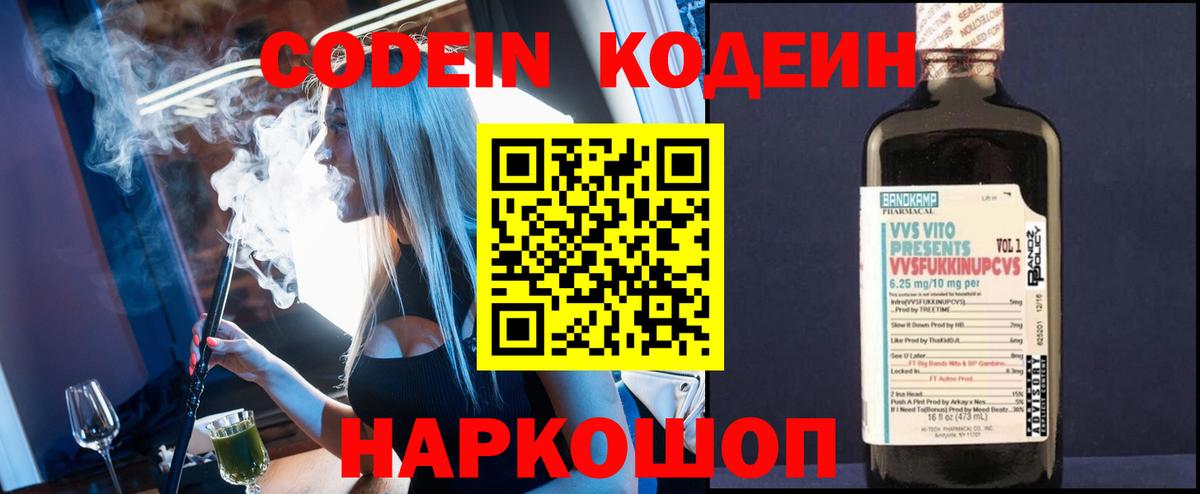 Великий Устюг  Кодеин Purple Drank  Кодеиновый сироп Lean Purple Drank  Вход с VPN 