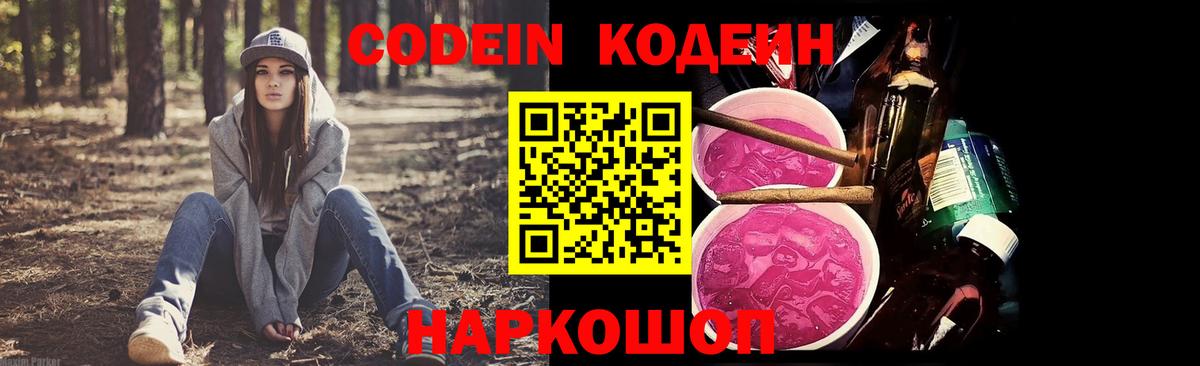 Кодеиновый сироп Lean напиток Lean (лин) Великий Устюг