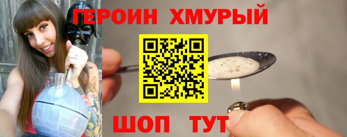 Великий Устюг  ГЕРОИН герыч  Вход с VPN 