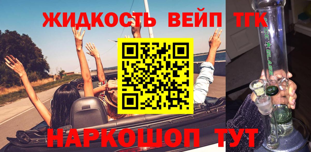 ТГК вейп с тгк  Вход с VPN  Великий Устюг 