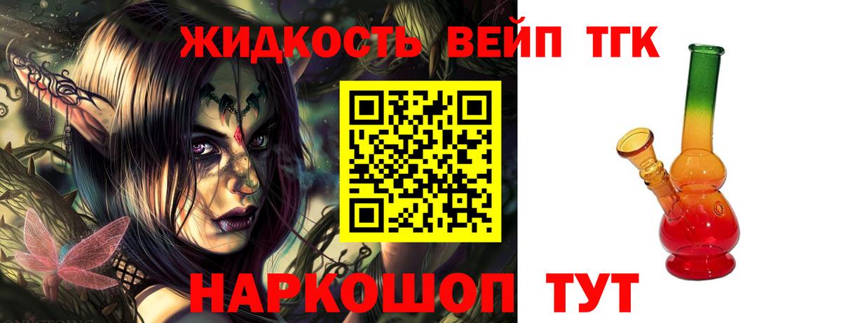 ТГК вейп с тгк Великий Устюг